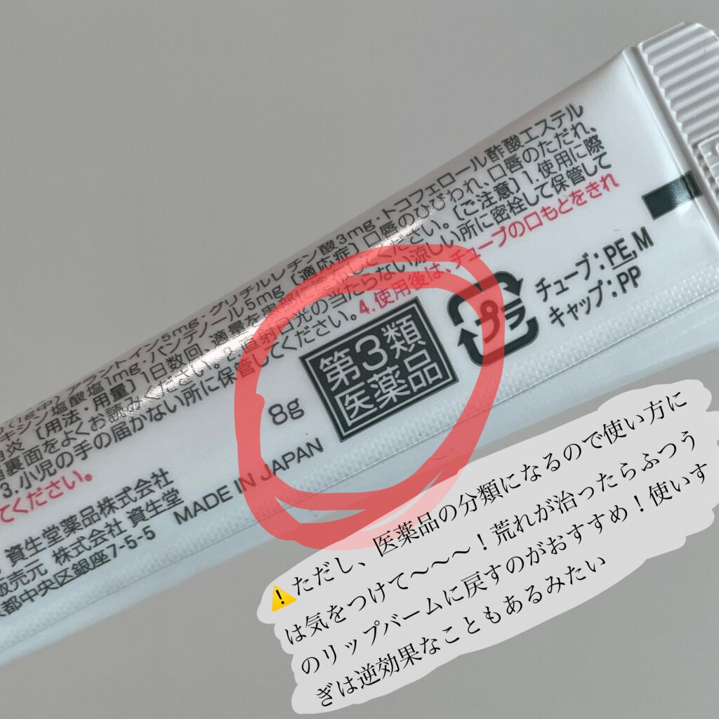 モアリップ N (医薬品)/資生堂薬品/その他を使ったクチコミ（3枚目）