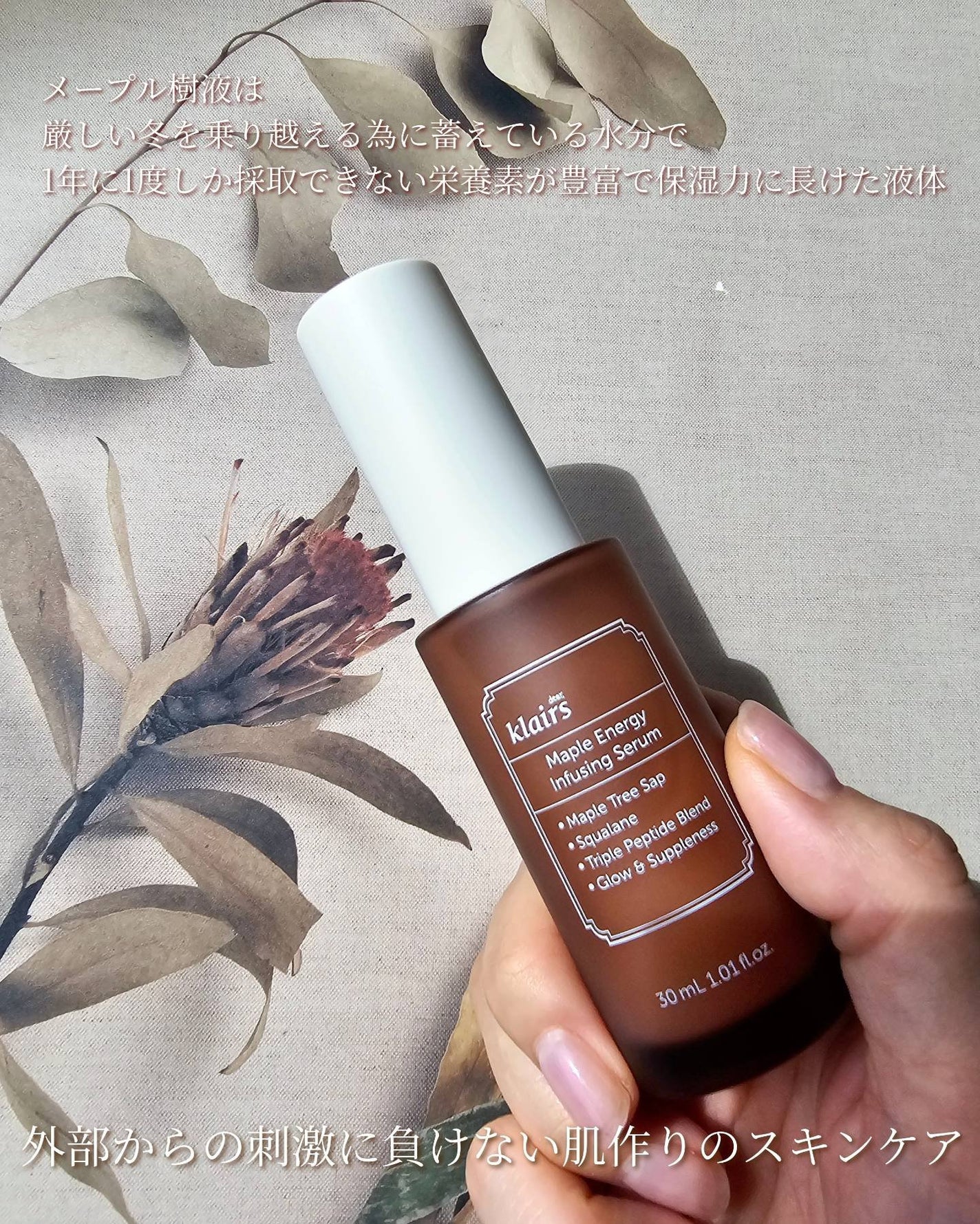 メープルエナジーインフュージングセラム/Klairs/美容液を使ったクチコミ(2枚目)