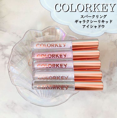 スパークリングギャラクシーリキッドアイシャドウ C02 春日鯉/COLORKEY/リキッドアイシャドウを使ったクチコミ（1枚目）