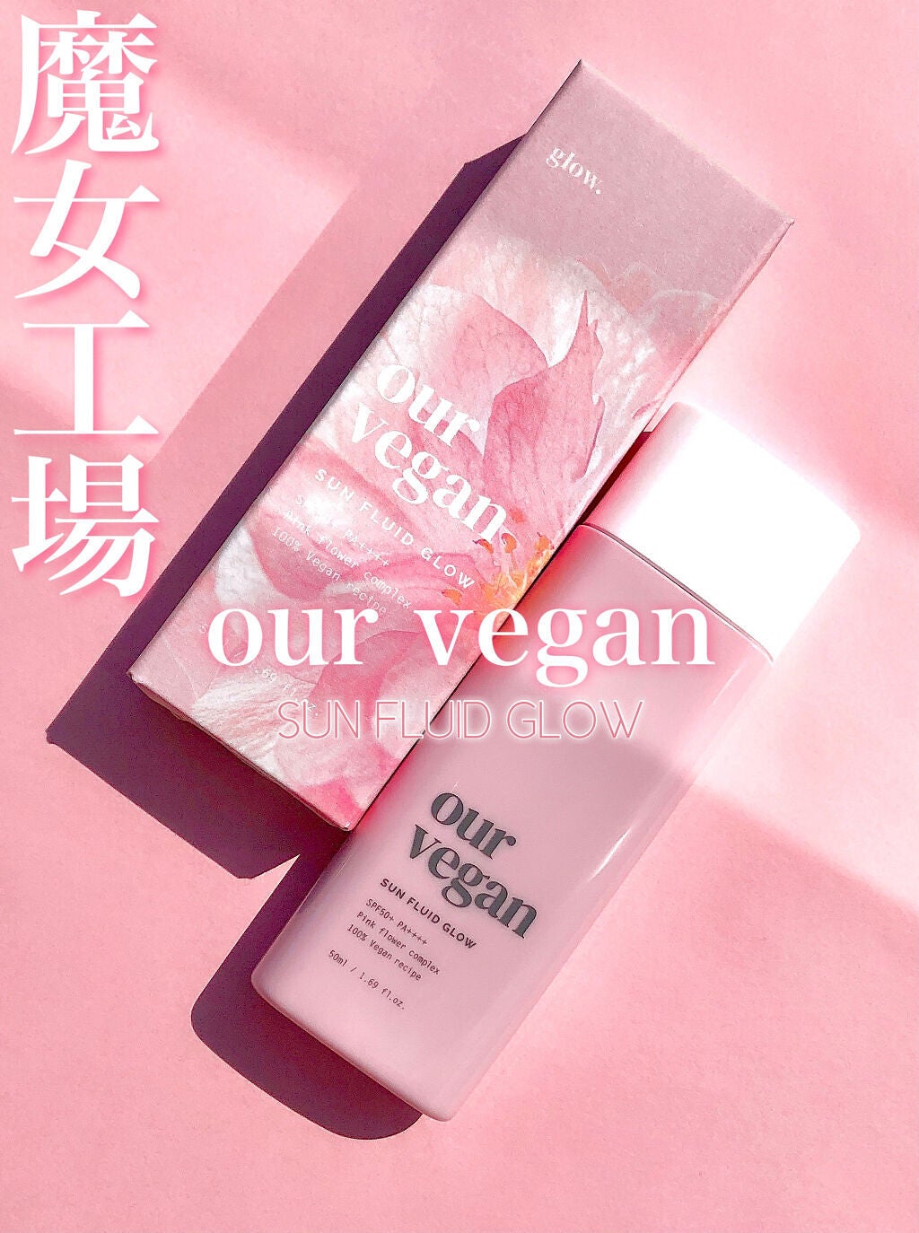 アワーヴィーガン サンプルイド グロー/manyo/化粧下地を使ったクチコミ(2枚目)