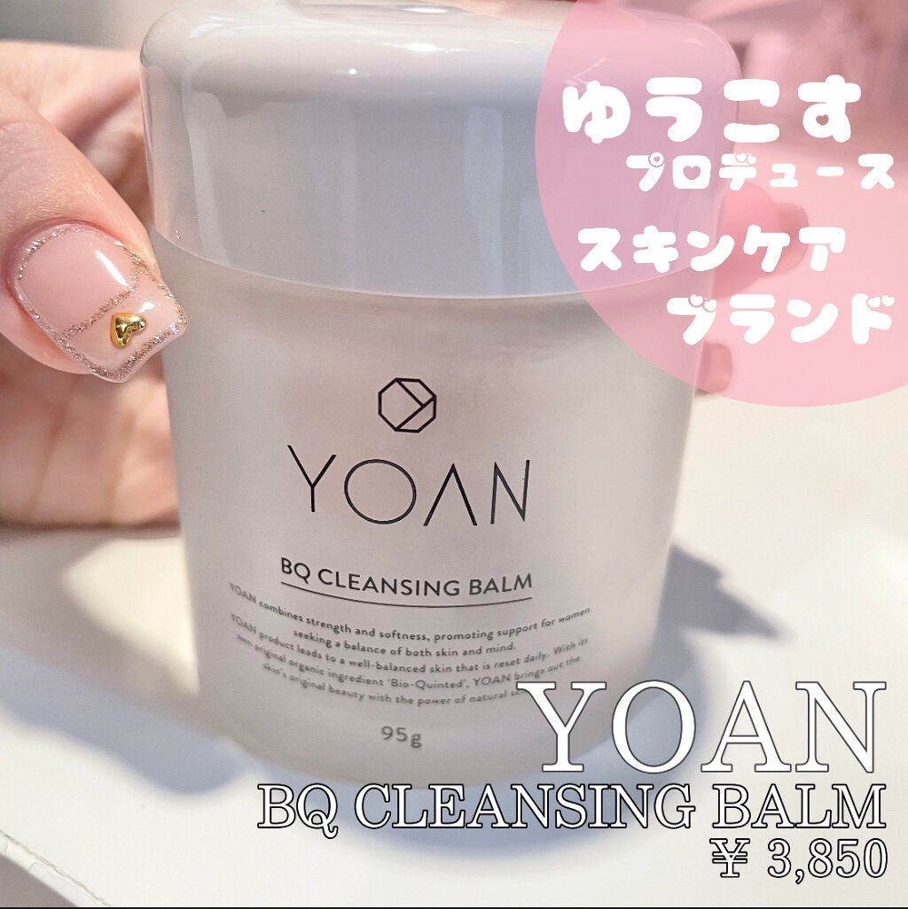 BQ クレンジングバーム/YOAN/クレンジングバームを使ったクチコミ(1枚目)