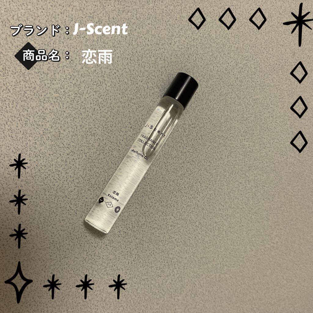 J-Scentパフュームオイル 恋雨/J-Scent/香水(レディース)を使ったクチコミ（1枚目）