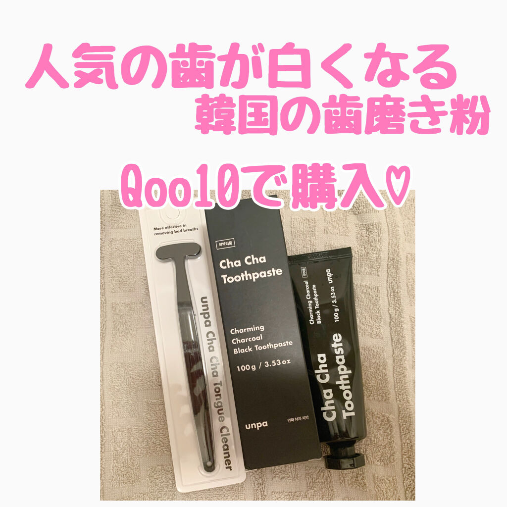 Cha Cha Whitening/chacha/歯磨き粉を使ったクチコミ（1枚目）