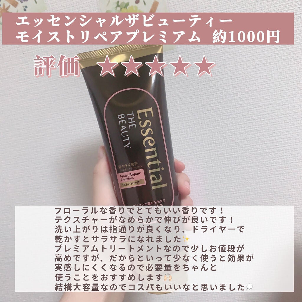 THE BEAUTY 髪のキメ美容プレミアムトリートメント<モイストリペアプレミアム>/エッセンシャル/洗い流すヘアトリートメントを使ったクチコミ(2枚目)