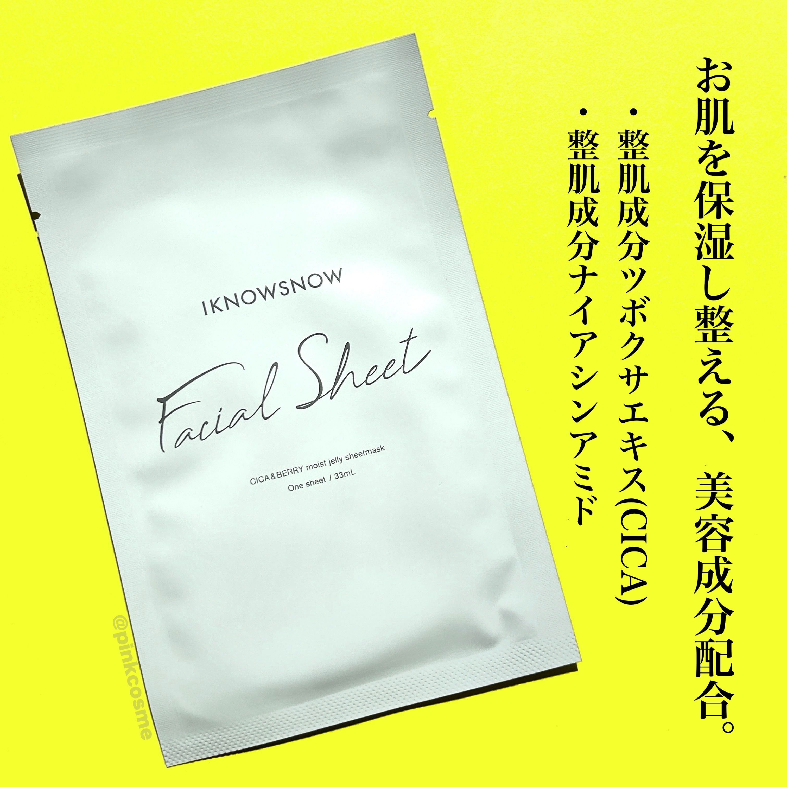 フェイシャルシート/IKNOWSNOW/シートマスク・パックを使ったクチコミ（2枚目）