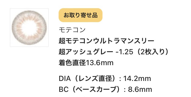 超モテコンウルトラマンスリー 超アッシュグレー/モテコン/１ヶ月（１MONTH）カラコンを使ったクチコミ（3枚目）