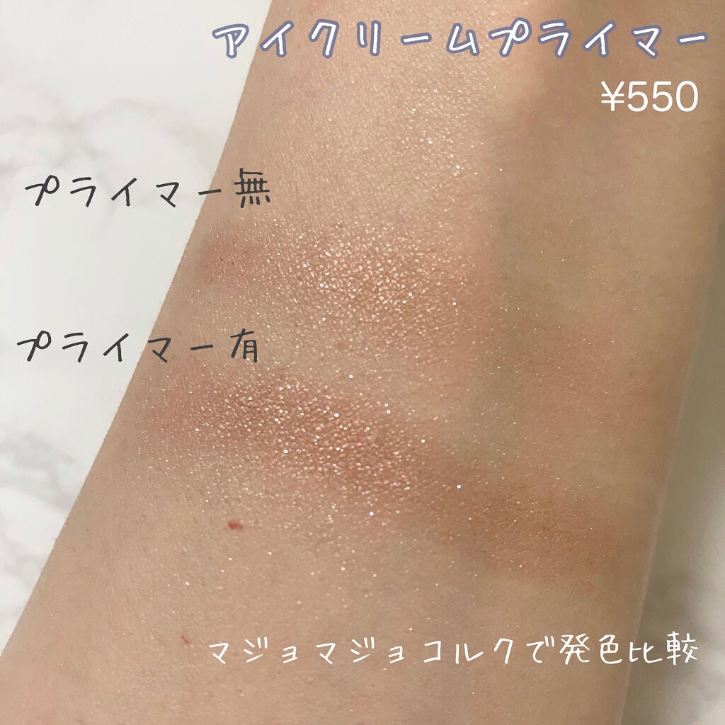 アイクリームプライマー/キャンメイク/アイシャドウベースを使ったクチコミ(7枚目)