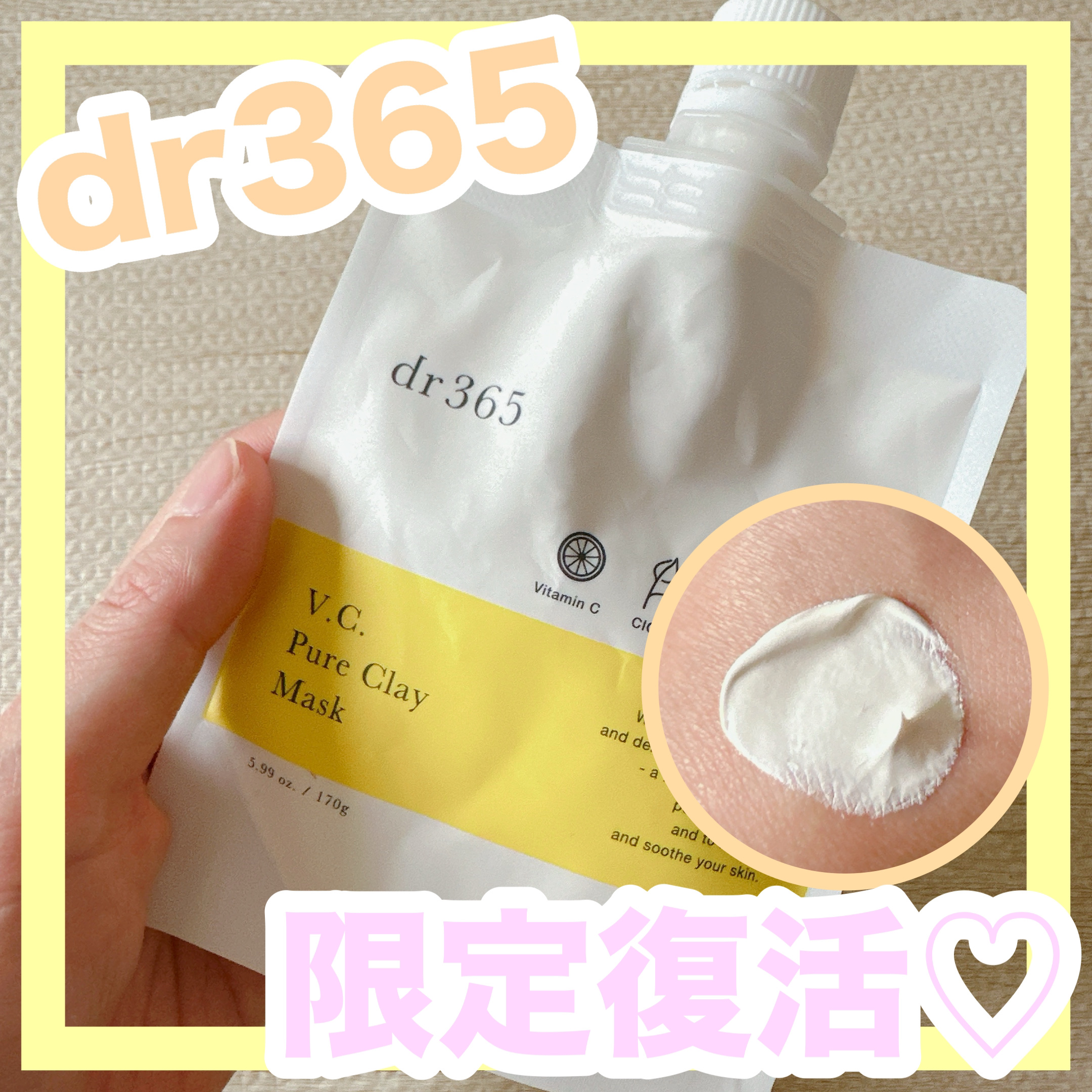 ピュアクレイマスクC/dr365/洗い流すパック・マスクを使ったクチコミ（1枚目）