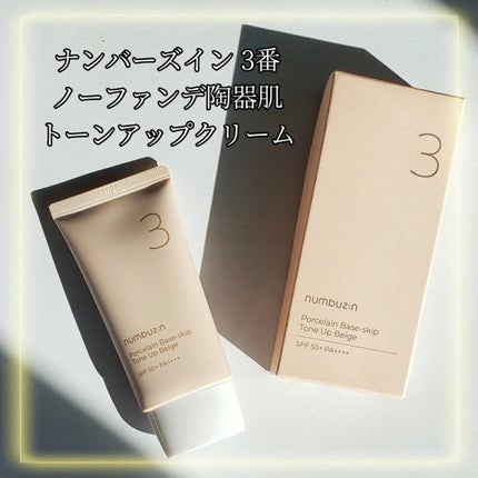 3番 ノーファンデ陶器肌トーンアップクリーム/numbuzin/化粧下地を使ったクチコミ(1枚目)