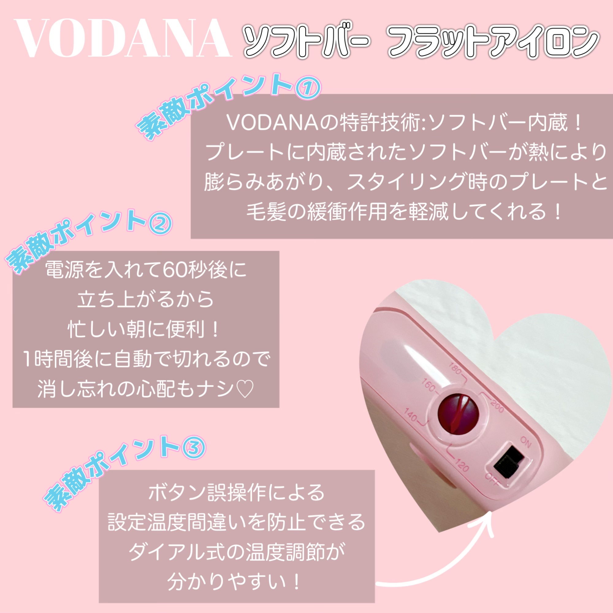 ソフトバーフラットアイロン 25mm ピンクバニラ/VODANA (ボダナ)/ストレートアイロンを使ったクチコミ（2枚目）