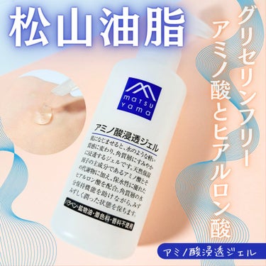 アミノ酸浸透ジェル 140ml(詰替用)/Mマークシリーズ/フェイスクリームを使ったクチコミ（1枚目）