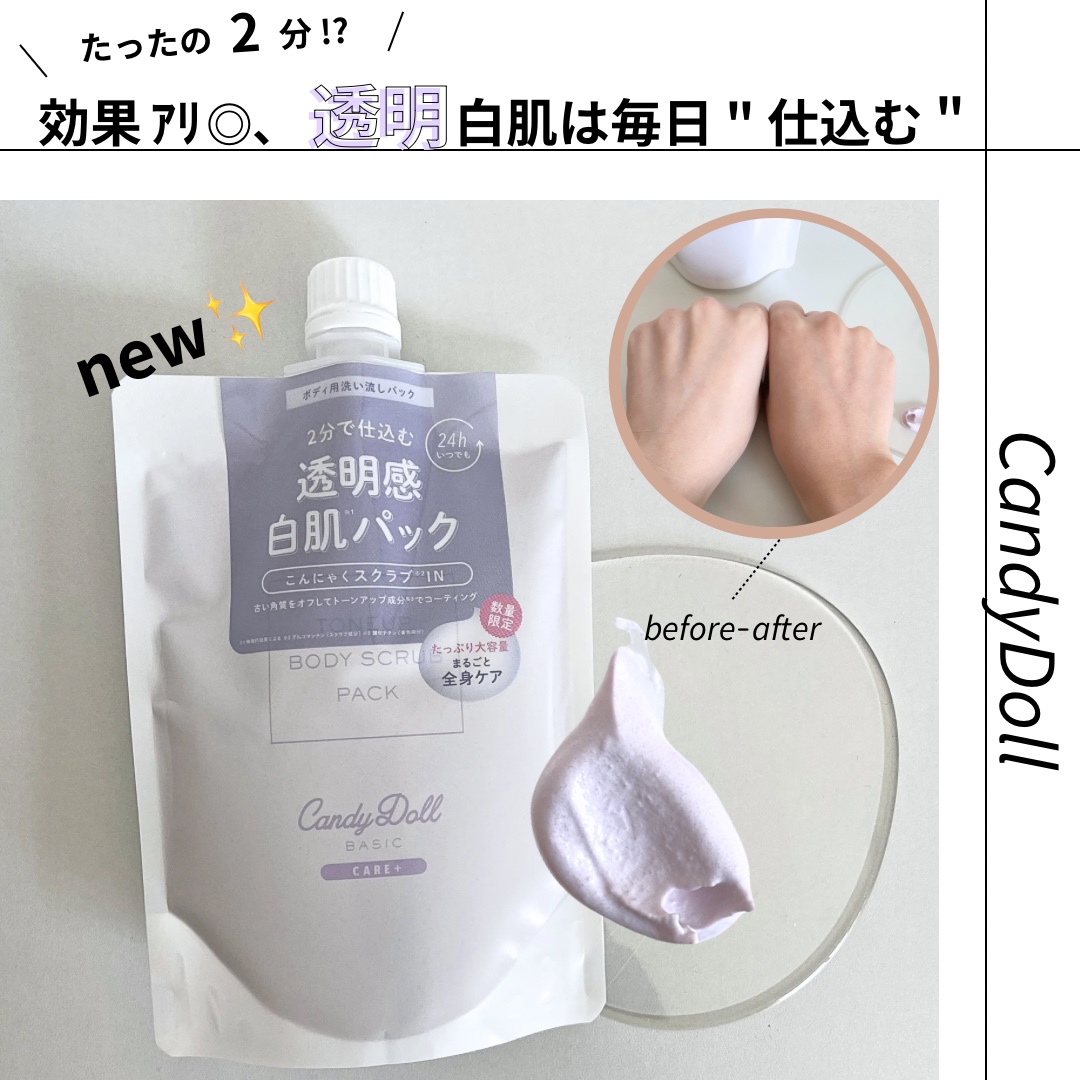 トーンアップスクラブパック 300g/CandyDoll/ボディスクラブを使ったクチコミ（1枚目）