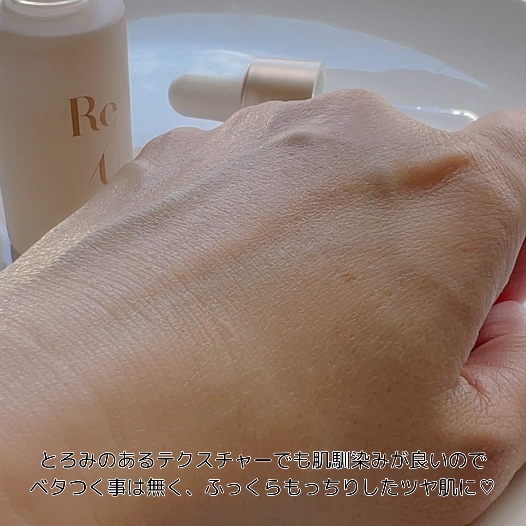 Re/U ブースターセラム25/Re/U /美容液を使ったクチコミ（3枚目）