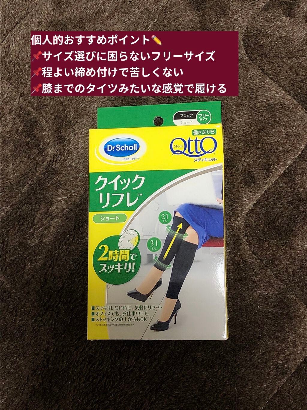 クイックリフレ ショート&ロング/メディキュット/着圧ソックス・レギンスを使ったクチコミ(2枚目)