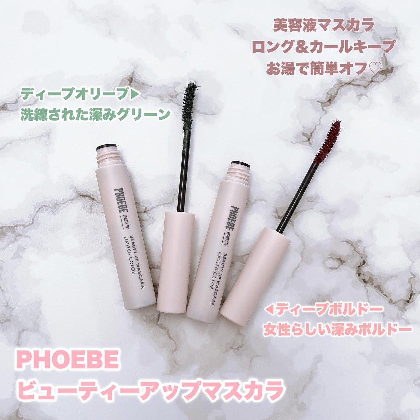 ビューティーアップマスカラ/PHOEBE BEAUTY UP/マスカラを使ったクチコミ(1枚目)