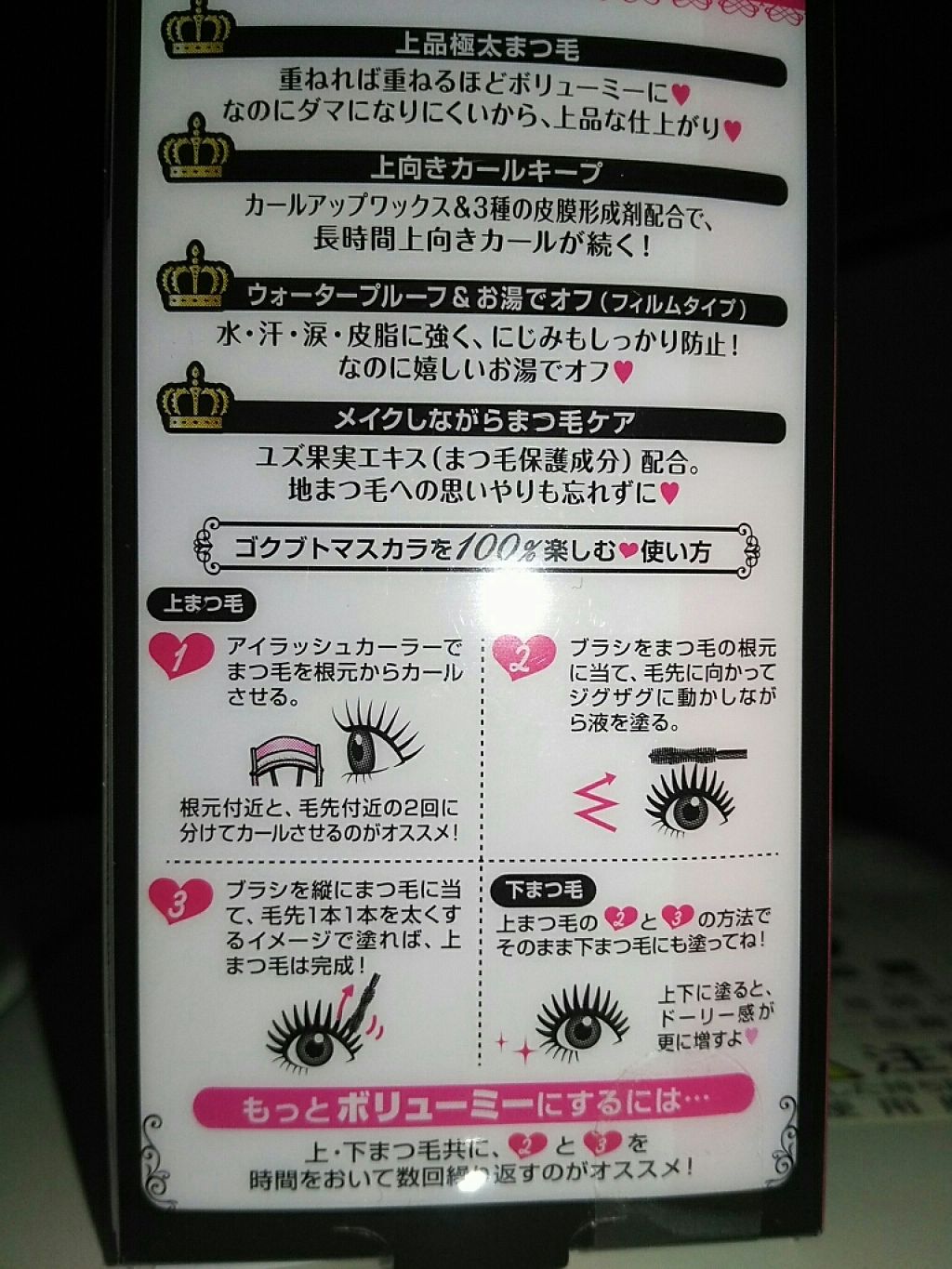 ゴクブトマスカラ/キャンメイク/マスカラを使ったクチコミ（1枚目）