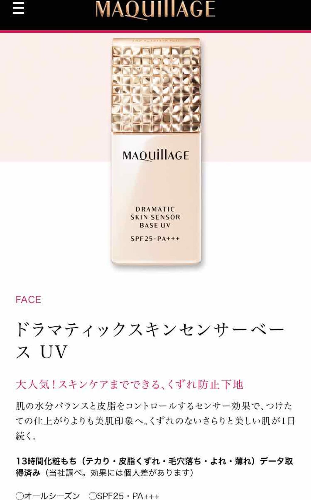 ドラマティックスキンセンサーベース UV/マキアージュ/化粧下地を使ったクチコミ(1枚目)
