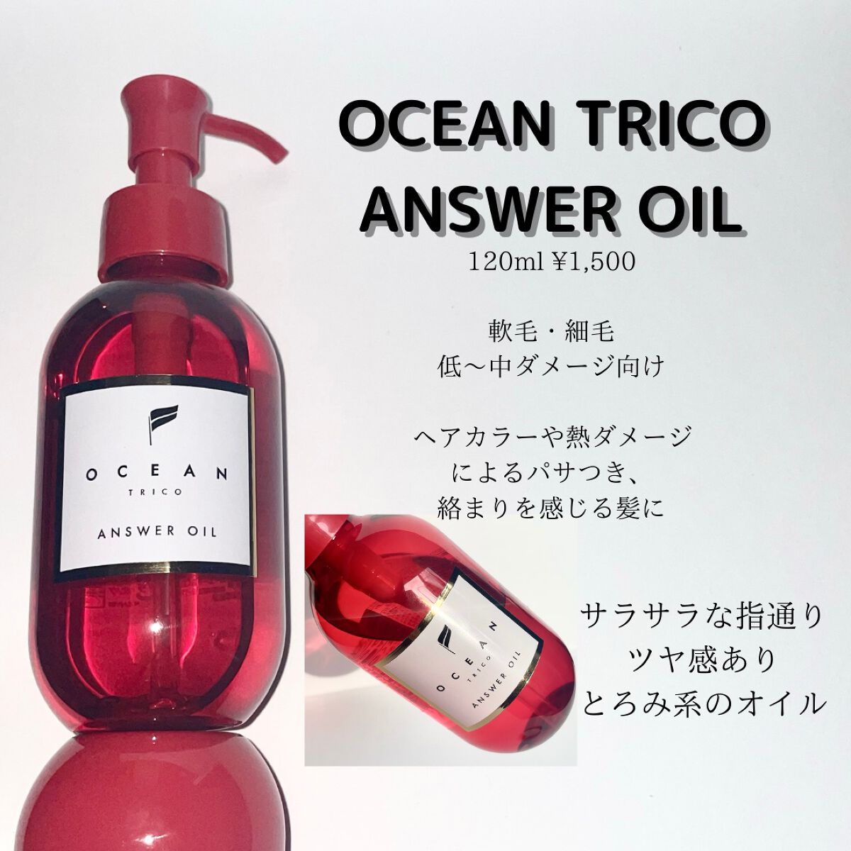 アンサーオイル/OCEAN TRICO/ヘアオイルを使ったクチコミ（1枚目）