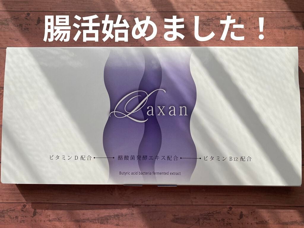 Laxan/Laxan/健康サプリメントを使ったクチコミ(1枚目)