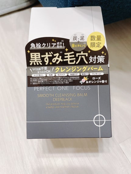 パーフェクトワンフォーカス スムースクレンジングバーム ディープブラック/PERFECT ONE  FOCUS/クレンジングバームを使ったクチコミ(1枚目)