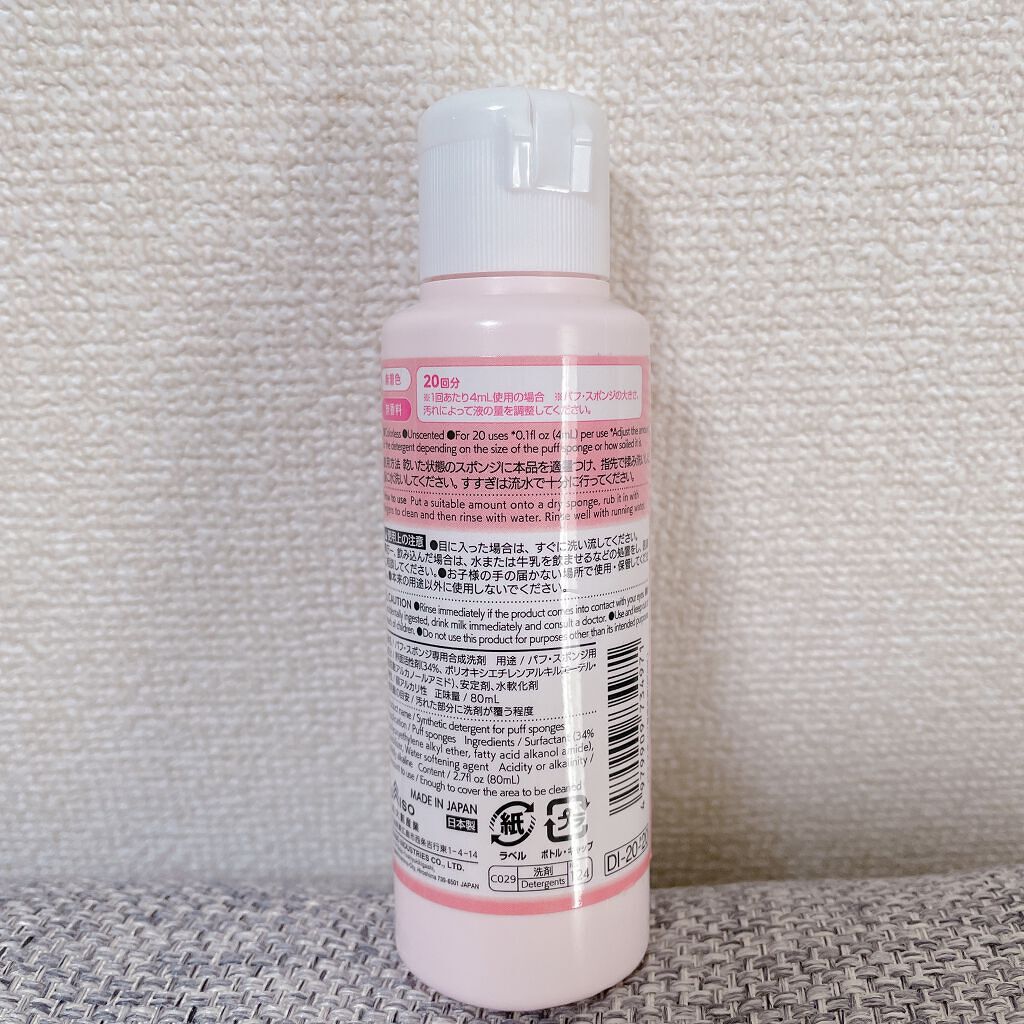 パフ・スポンジ専用洗剤/DAISO/その他化粧小物を使ったクチコミ（2枚目）