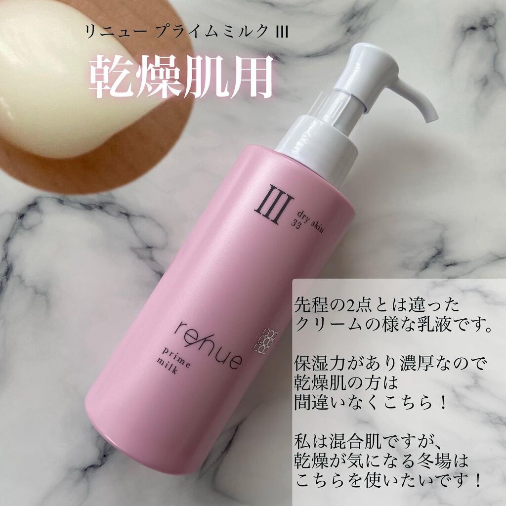 リニュー プライム ミルク Ⅰ/ナリスアップ/乳液を使ったクチコミ(4枚目)