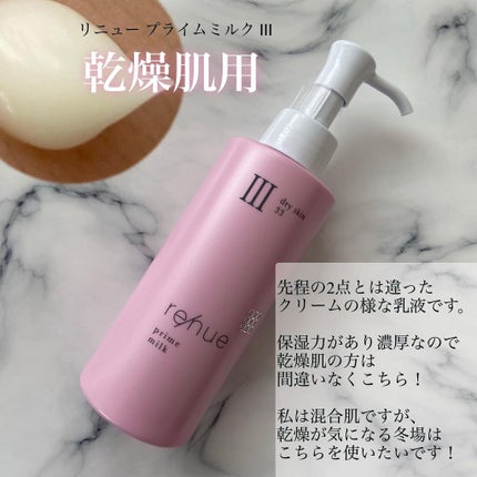 リニュー プライム ミルク Ⅰ/ナリスアップ/乳液を使ったクチコミ(4枚目)