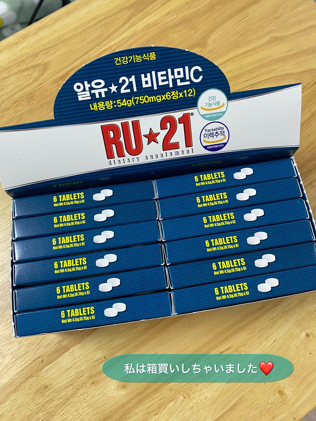 RU21/RU21/健康サプリメントを使ったクチコミ（3枚目）