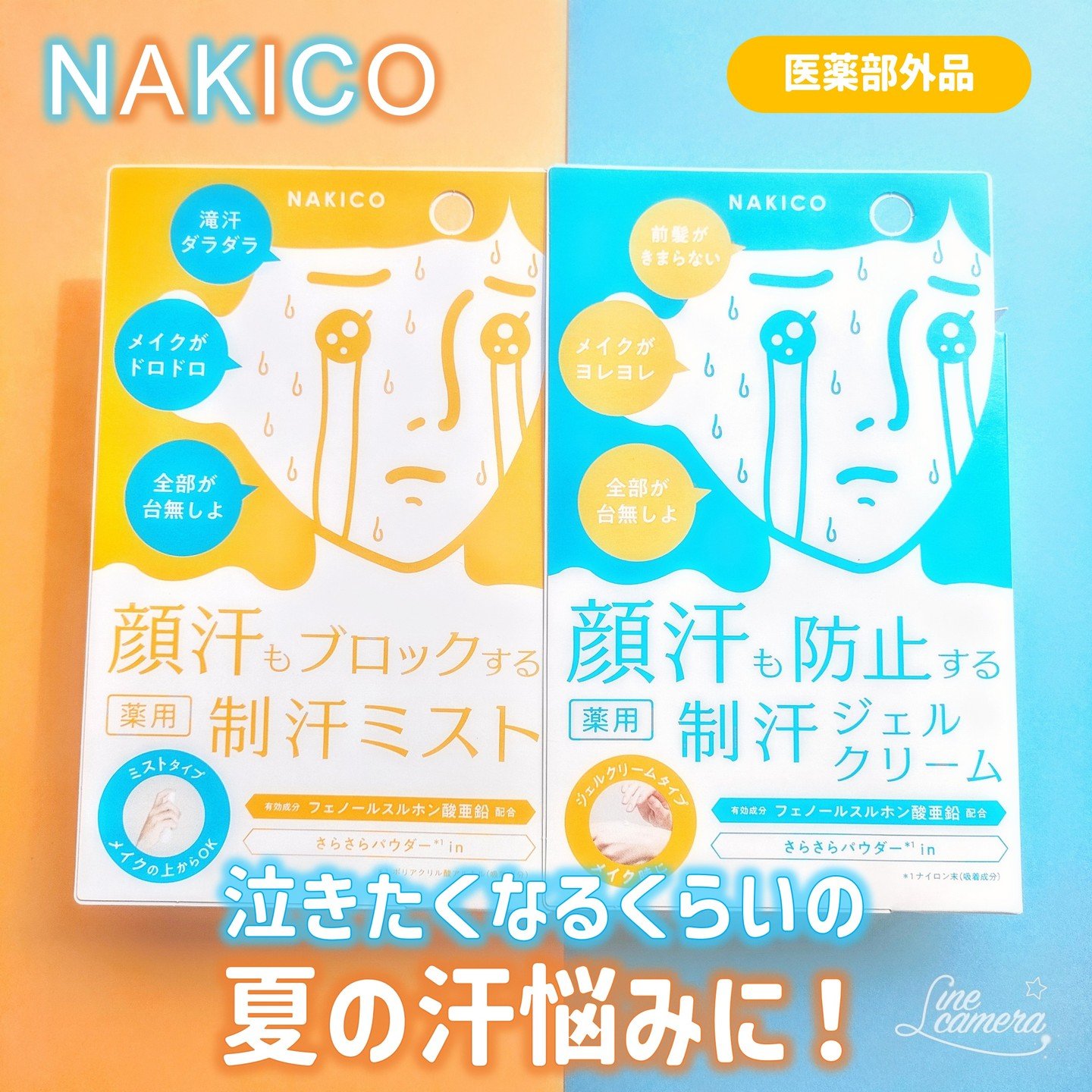 薬用制汗フェイスミスト/NAKICO/デオドラント・制汗剤を使ったクチコミ（1枚目）