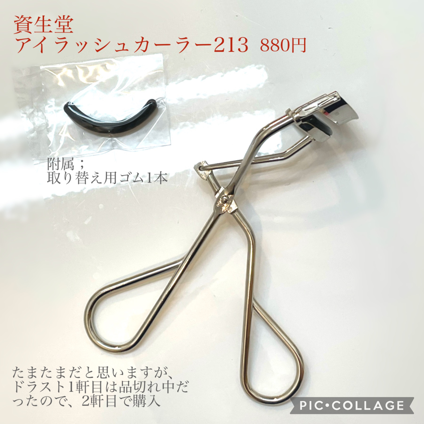 アイラッシュカーラー /SHISEIDO/ビューラーを使ったクチコミ（2枚目）