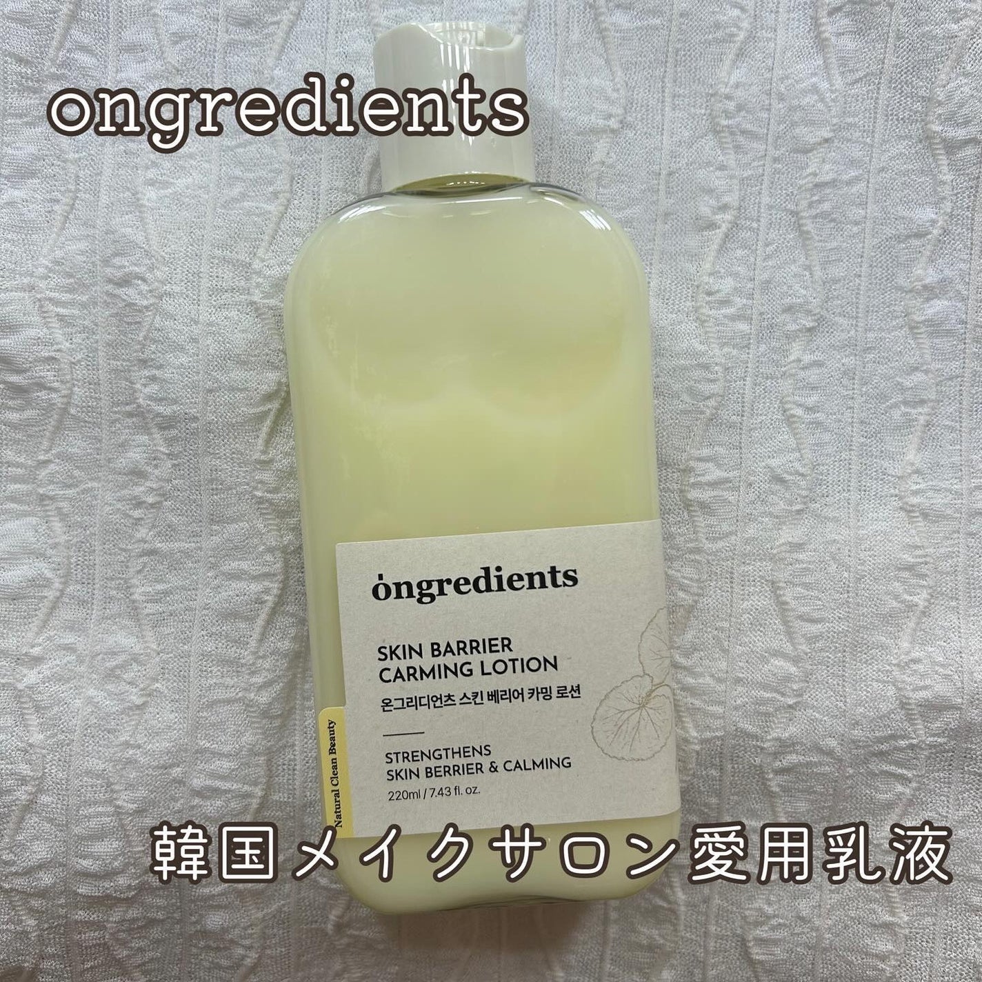Skin Barrier Calming Lotion/Ongredients/乳液を使ったクチコミ(1枚目)
