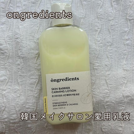 Skin Barrier Calming Lotion/Ongredients/乳液を使ったクチコミ(1枚目)
