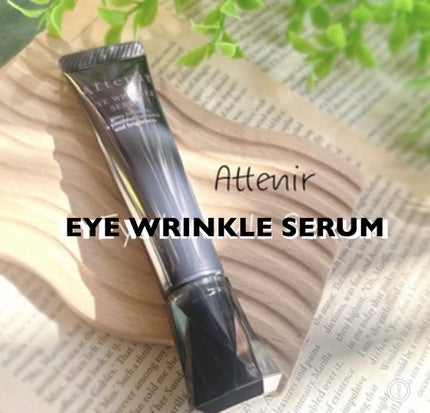 アイ リンクルセラム/アテニア/アイケア・アイクリームを使ったクチコミ(1枚目)