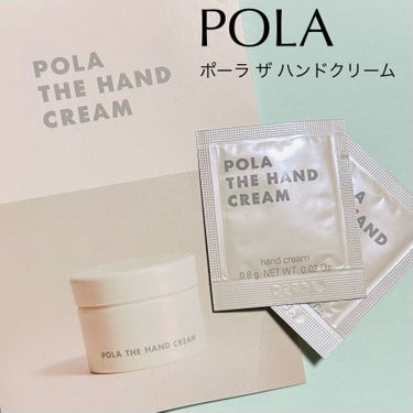 POLA ポーラザハンドクリームのクチコミ「POLAポーラザハンドクリーム #提供 
サンプル使用

【うんうん、使いやすい】

テクスチ.....」（1枚目）