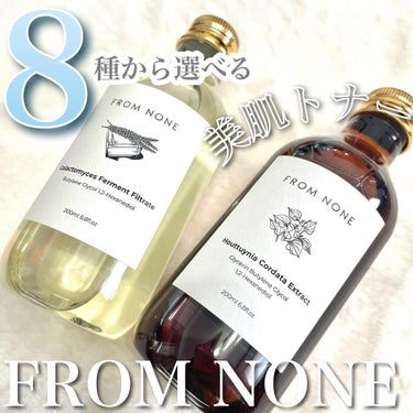 FROM NONE ガラクトミセス発酵培養液のクチコミ「《フロムノン》8種から選ぶ美肌エキストナー🤍

肌の調子やお悩みに合わせて、
8種類から選ぶこ.....」（1枚目）