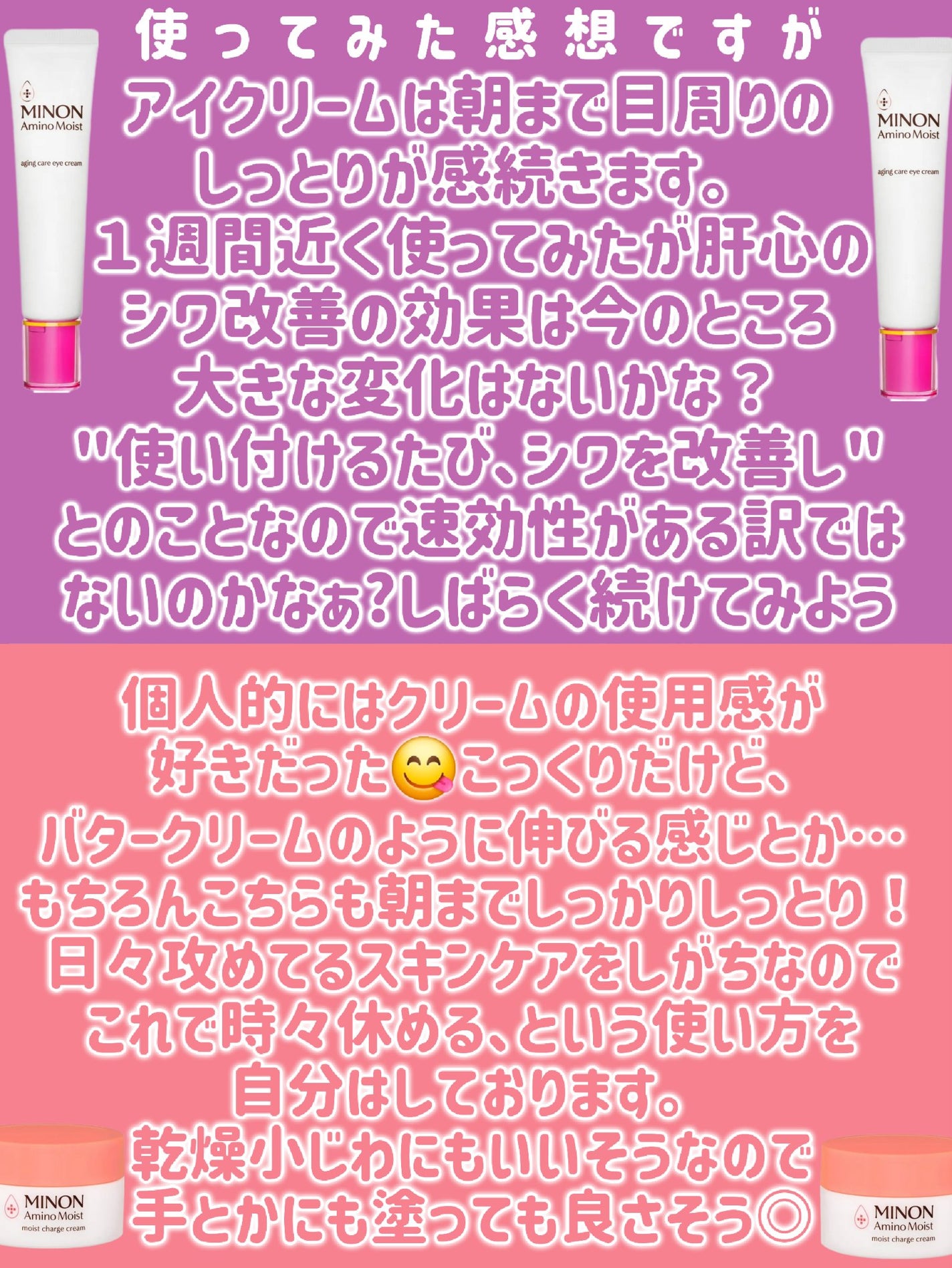 ミノン アミノモイスト モイストチャージ クリーム/ミノン/フェイスクリームを使ったクチコミ(10枚目)