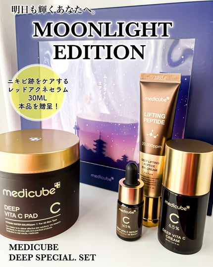 ディープビタCクリーム/MEDICUBE/フェイスクリームを使ったクチコミ(1枚目)