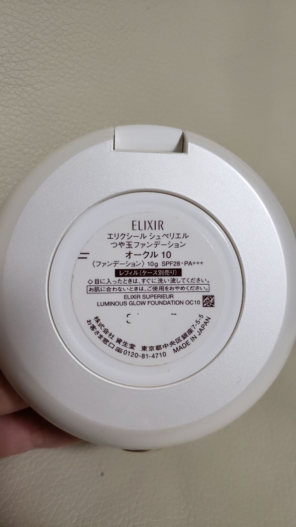 エリクシール シュペリエル つや玉ファンデーション/エリクシール/クリーム・エマルジョンファンデーションを使ったクチコミ（3枚目）