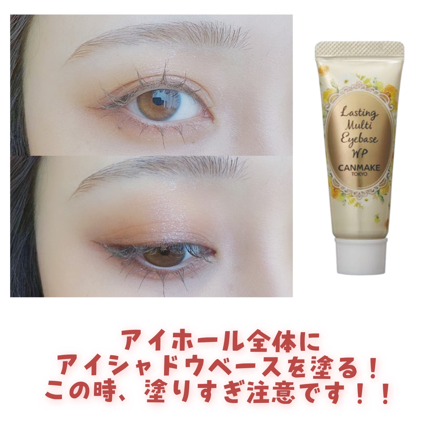 ラスティングマルチアイベース WP/キャンメイク/アイシャドウベースを使ったクチコミ(2枚目)
