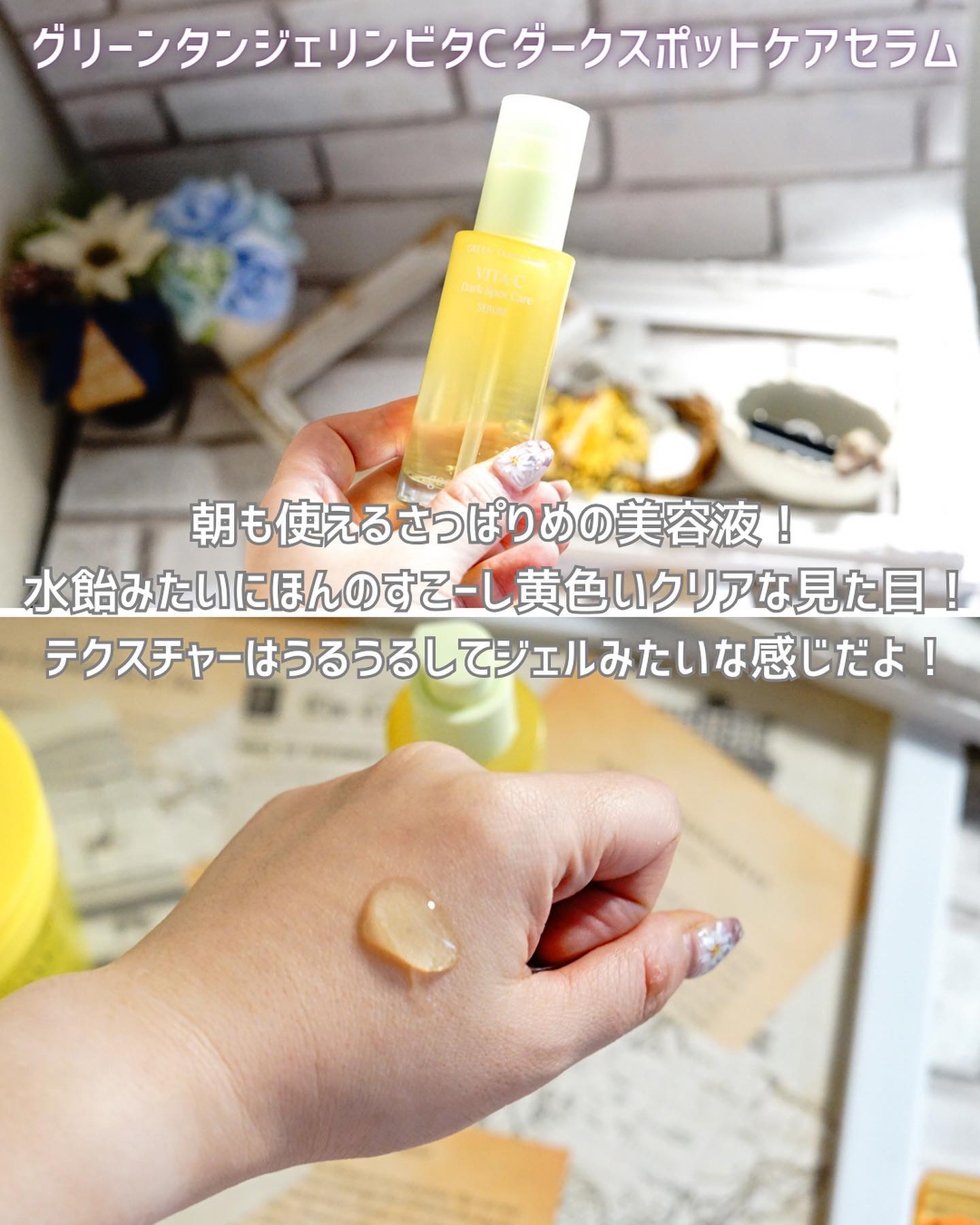 グリーンタンジェリン ビタC ダークスポットケアセラム/goodal/美容液を使ったクチコミ（3枚目）