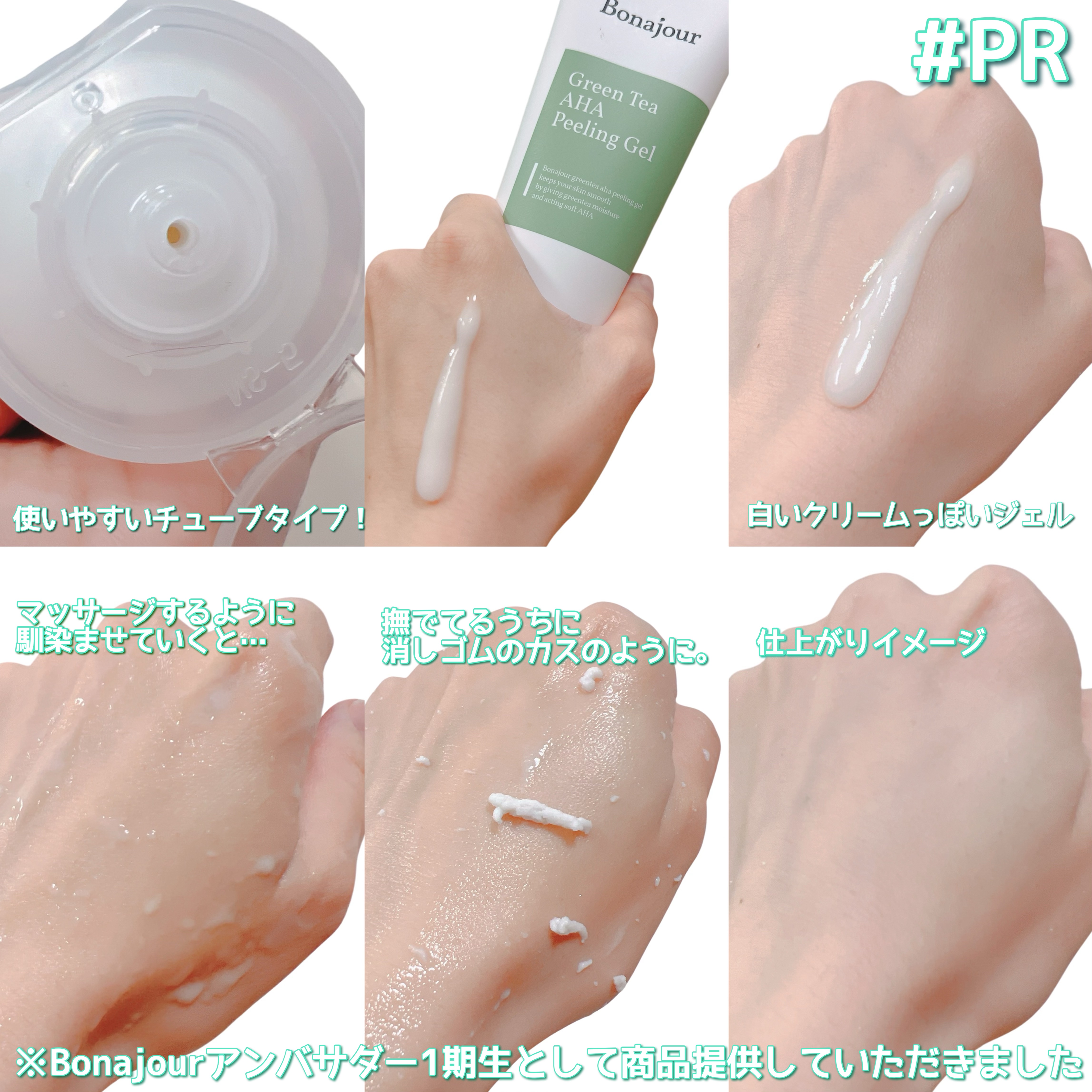 グリーンティーAHAピーリングジェル/Bonajour/その他スキンケアを使ったクチコミ（2枚目）