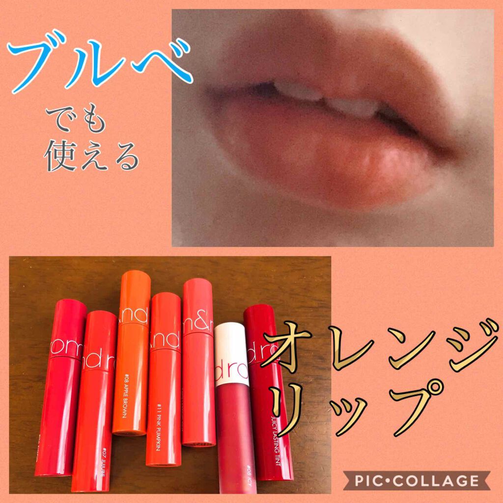 ジューシーラスティングティント Rom Ndの口コミ ブルベ冬におすすめの口紅 Romandのリップを By おもちもち 混合肌 Lips