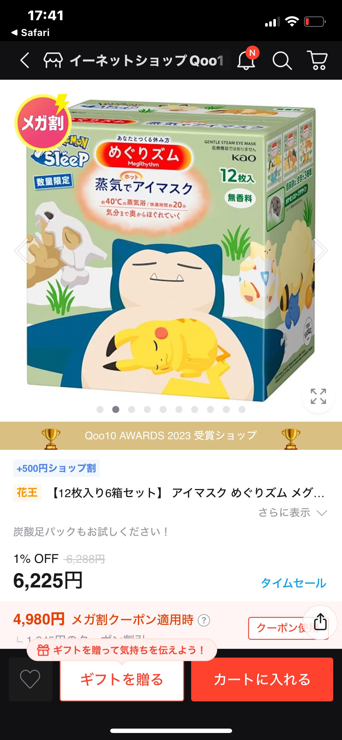 彩加 on LIPS 「Qoo10メガ割第2弾 購入品①めぐリズム ホットアイマスク ..」(3枚目)