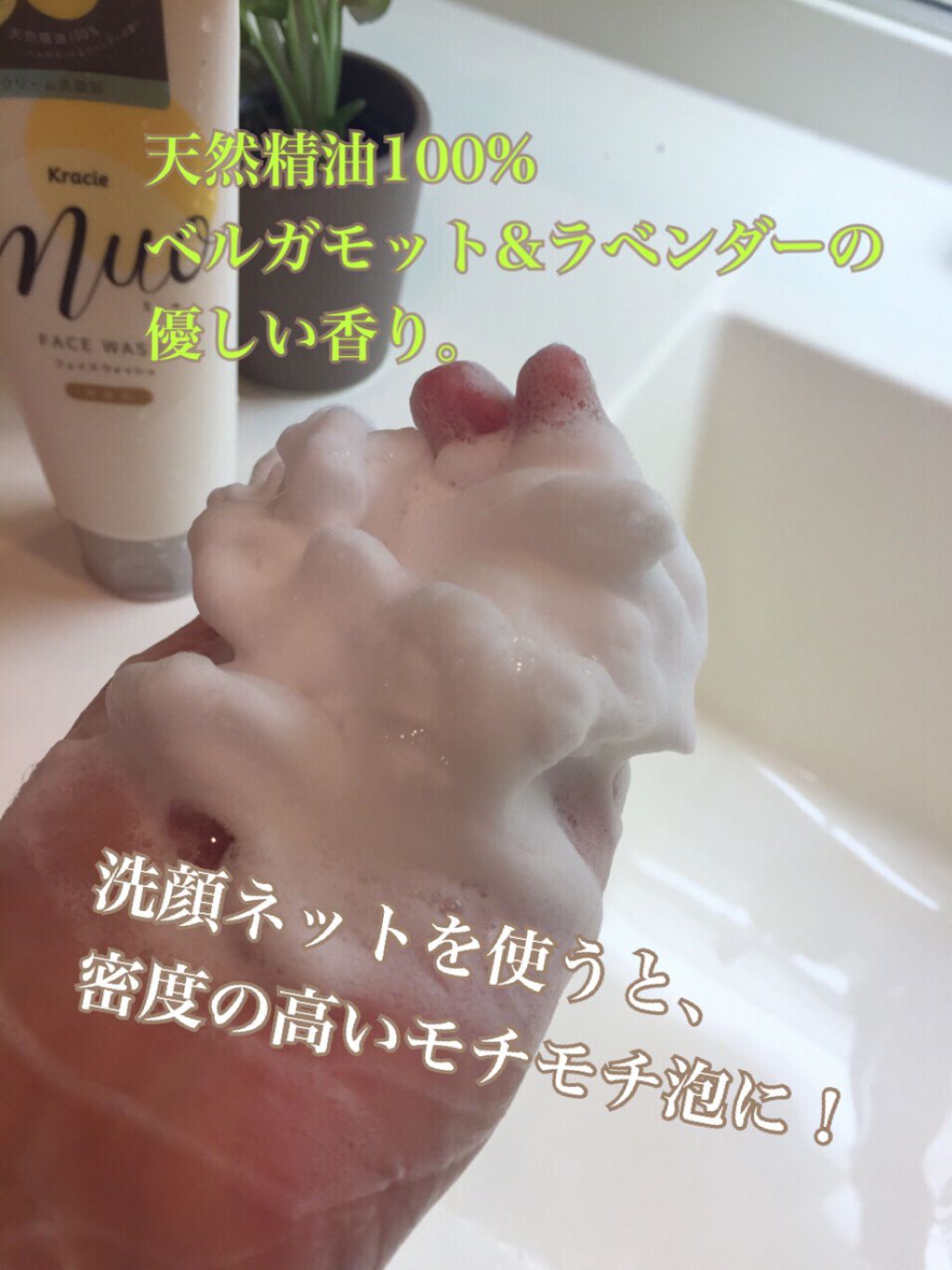 muo クリーム洗顔料のクチコミ「こんにちは😃

今回は、大人の肌に優しいミュオのクリーム洗顔料を紹介します🎵

乾燥肌の私は、.....」（2枚目）