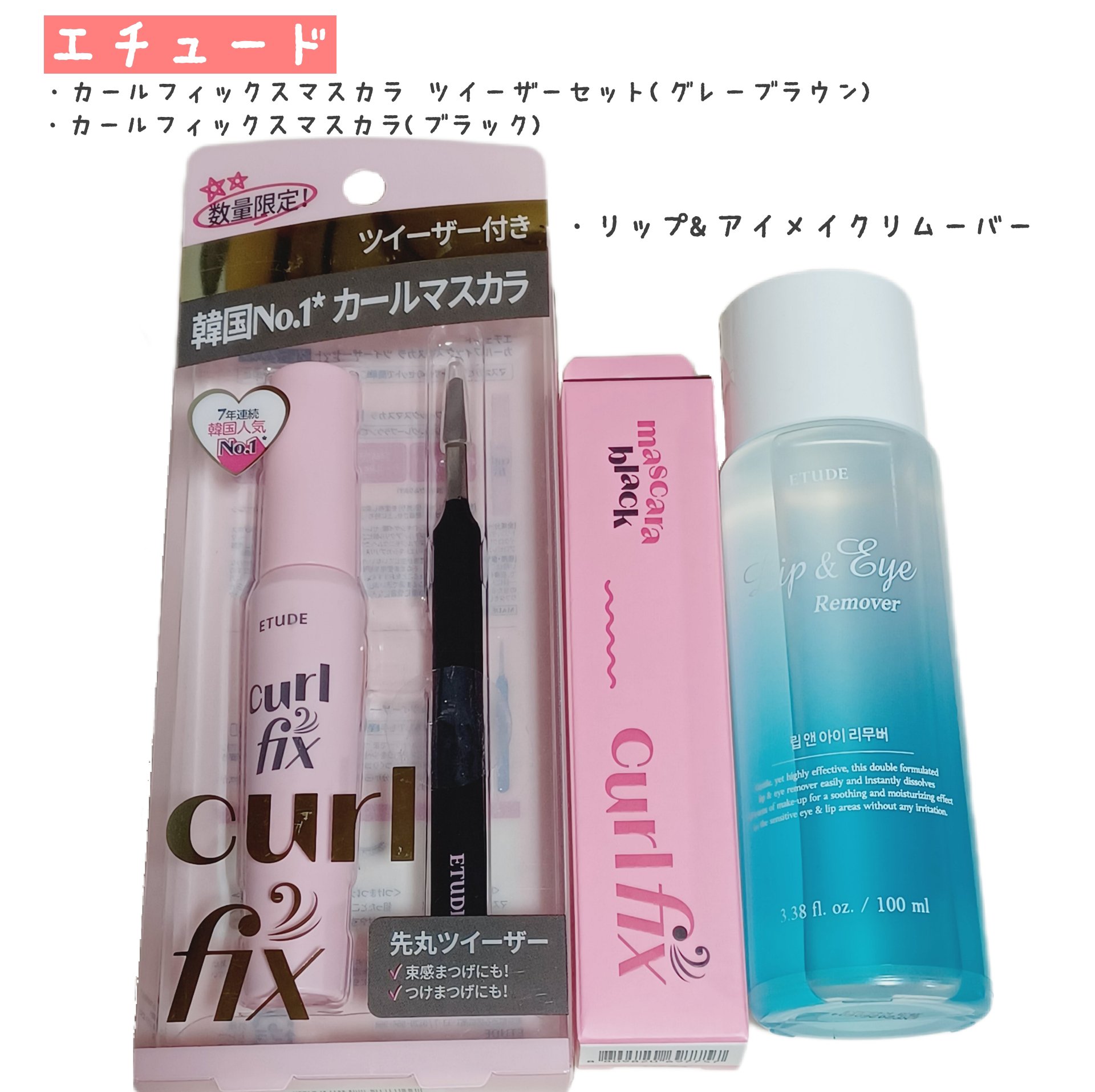 リップ&アイメイクリムーバー/ETUDE/ポイントメイクリムーバーを使ったクチコミ（1枚目）