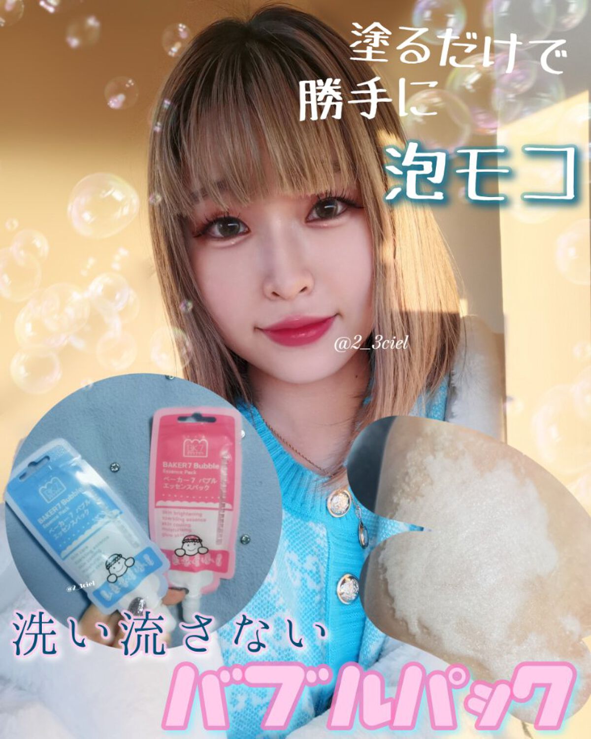 マジックバブルエッセンスパック（ブルー） ポーチパックT /BAKER7/洗い流すパック・マスクを使ったクチコミ（1枚目）