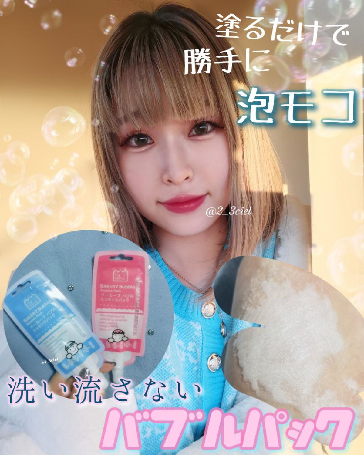 マジックバブルエッセンスパック(ピンク) /BAKER7/洗い流すパック・マスクを使ったクチコミ(1枚目)