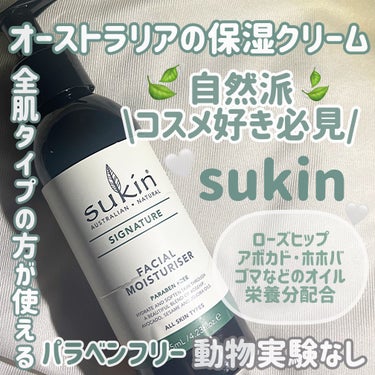 Sukin Facial Moisturiserのクチコミ「\オーストラリアの保湿クリーム🍃/


𓂃自然派好きさんにおすすめ𓂃



今回は
Sukin.....」（1枚目）