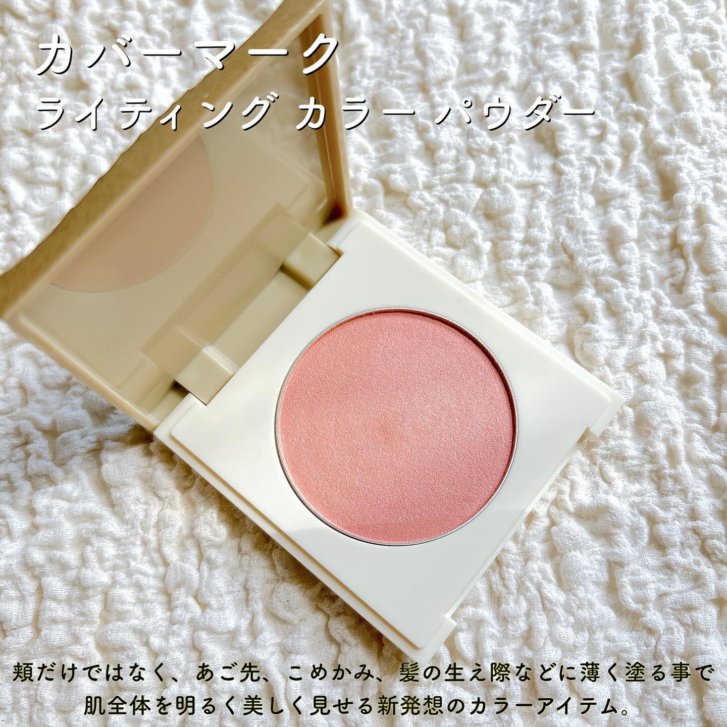 カバーマーク　ライティング カラー パウダー 02 コーラル/COVERMARK/パウダーチークを使ったクチコミ（2枚目）