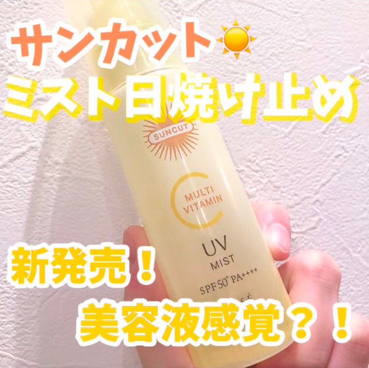サンカットR マルチビタミンUV ミスト/サンカット®/日焼け止めミスト・スプレーを使ったクチコミ(1枚目)